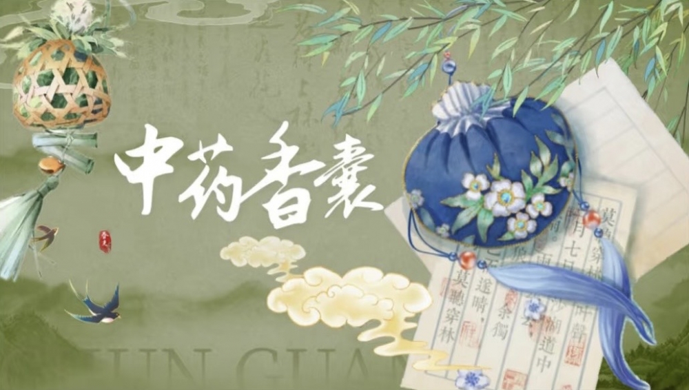 香囊飘香传古韵