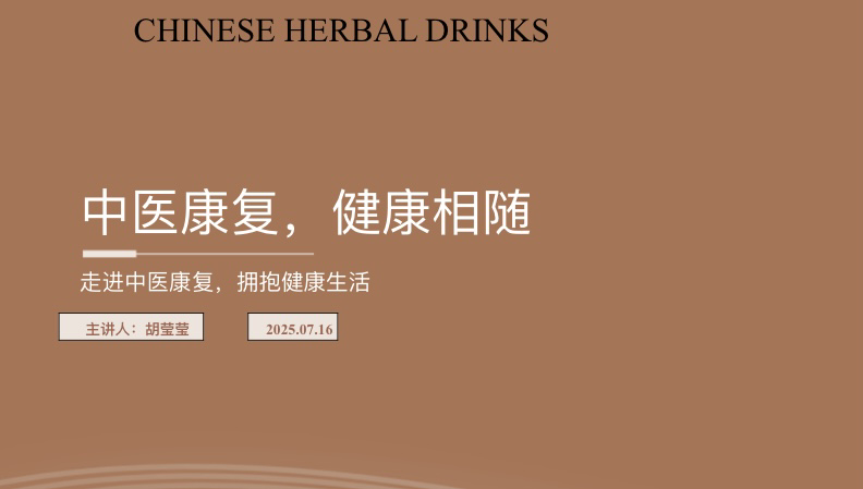 中医康复·健康相随