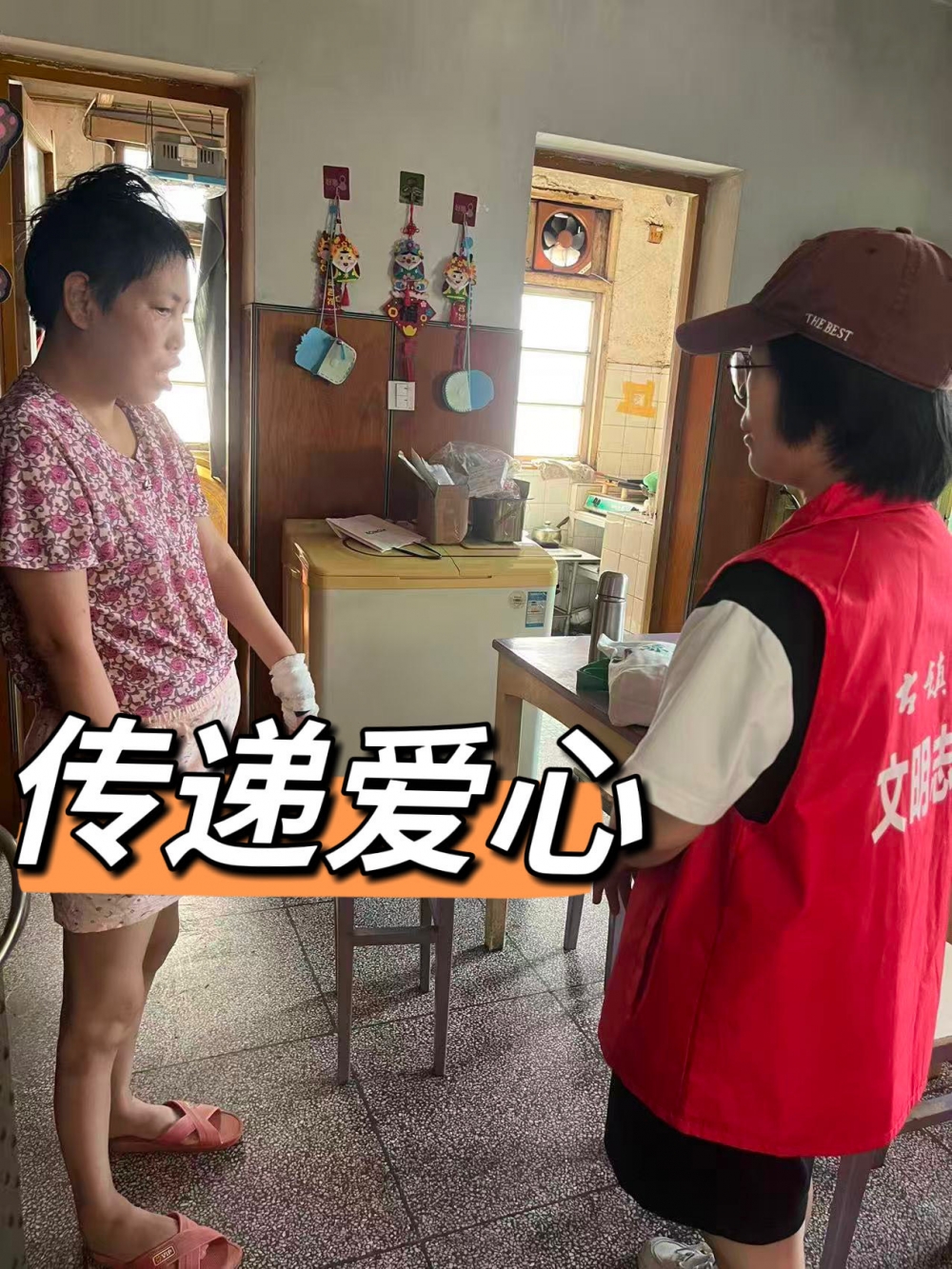 携手同行 传递爱心