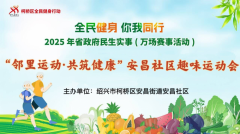 邻里运动·共筑健康