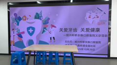关爱牙齿·关爱健康