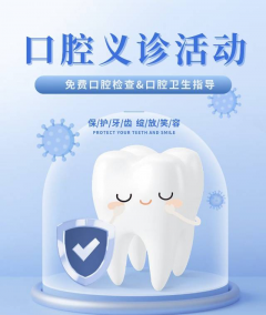 保护牙齿 绽放笑容