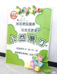 社区便民服务-公益磨刀