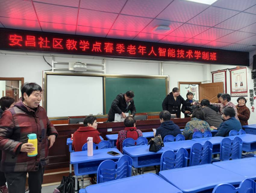 老年人智能技术学制班