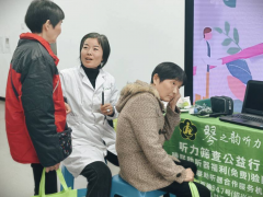 耳科义诊志愿活动