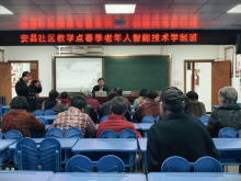 老年人智能技术学制班