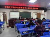 智能技术培训班