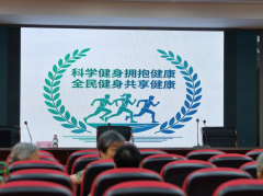 科学健身拥抱健康 全民健身共享健康