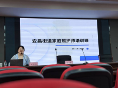 家庭照护培训班