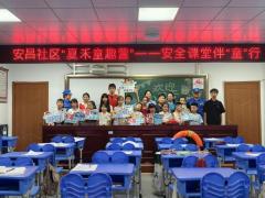 安全课堂伴“童”行
