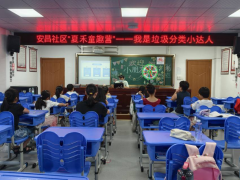 我是垃圾分类小达人