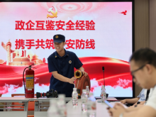 政企互鉴安全经验 携手共筑安全防线