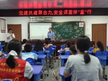 安全课堂伴“童”行