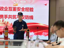 政企互鉴安全经验 携手共筑安全防线