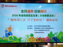 趣味闯三关 日子更舒坦