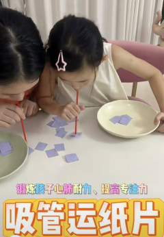 吸管运纸片