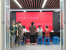 义诊活动