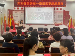 妇女普法讲座