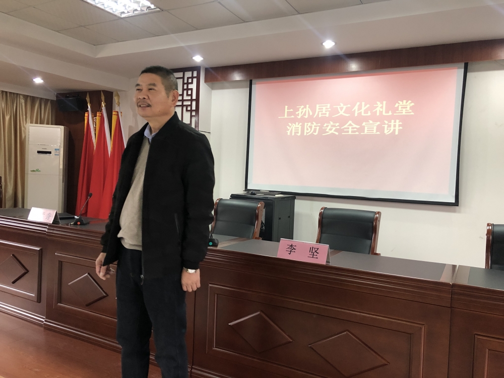 上孙居消防安全宣讲