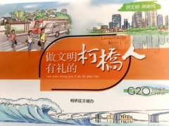 玉兰社区派发“做文明有礼柯桥人”宣传册招募志愿者