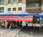 绸缎社区迎亚运非标电动车淘汰置现场宣传活动