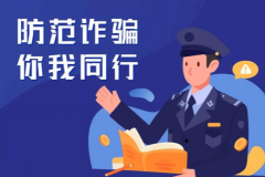 亭西居开展反诈宣传志愿活动
