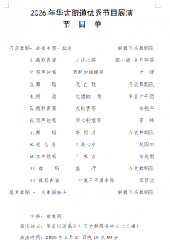 禹会社区开展年终优秀节目展演