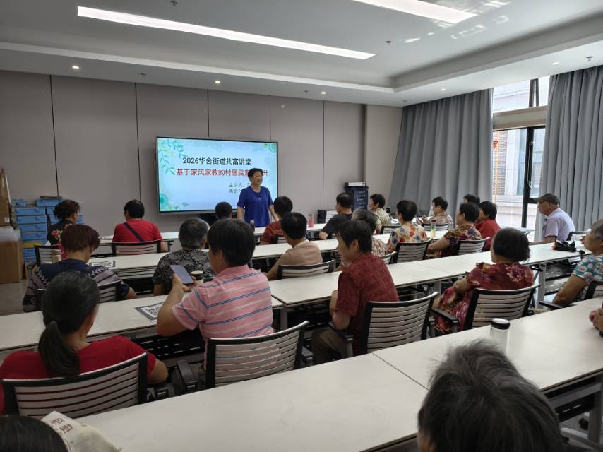 禹会社区开展共富讲堂 禹会社区开展共富讲堂