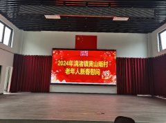 黄山畈村老年人新春慰问志愿活动