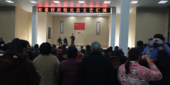 红星村庆元旦文艺汇演