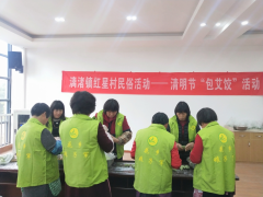 民俗活动-清明节《包艾饺》活动