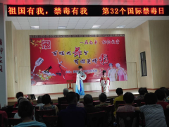 祖国有我，禁毒有我