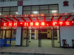 扫黑除恶文艺演出