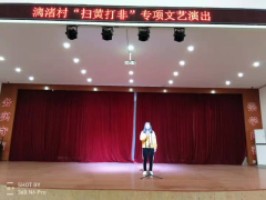 漓渚村“扫黄打非”专项文艺演出