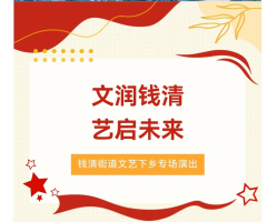 文艺下乡志愿活动