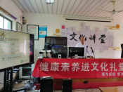 健康素养进文化礼堂