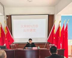 大和村反诈宣传