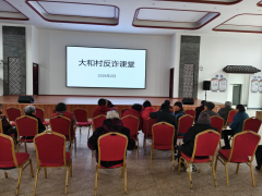 大和村反诈宣传