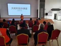 大和村反诈宣传