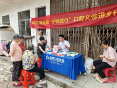 口腔义诊进乡活动