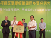 2020夏履镇乡贤名医大型义诊活动