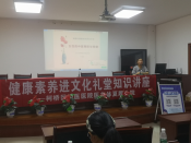 女性中医预防与保健健康知识讲座