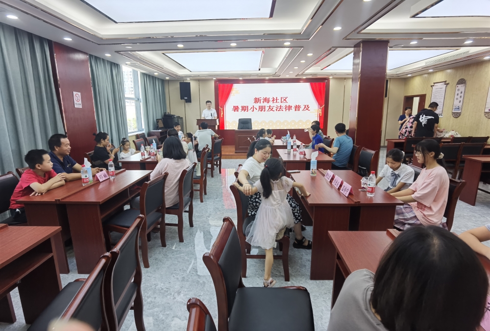 新海社区暑期小朋友法律普及