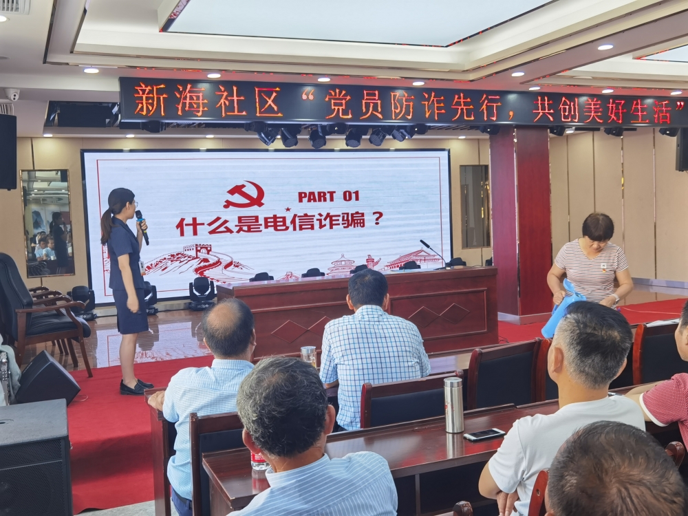 党员反诈先行 共建美好生活