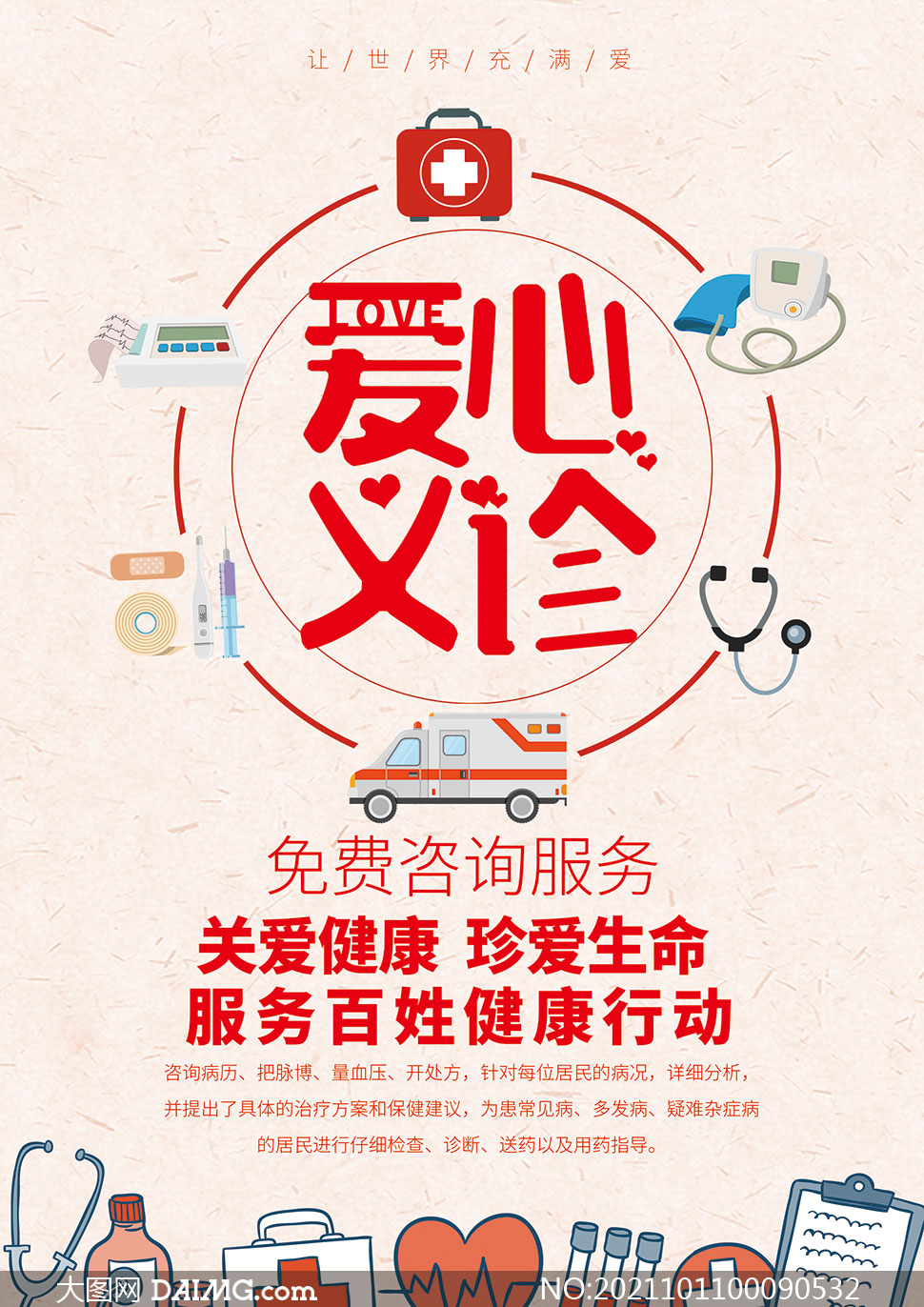 义诊活动