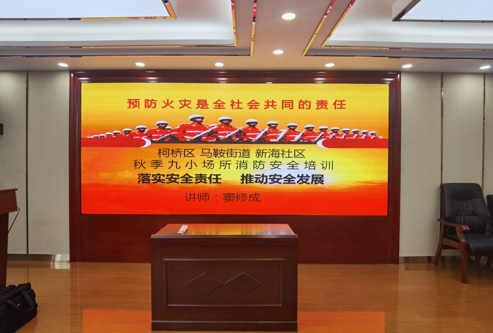 落实安全责任 推动安全发展