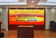 落实安全责任 推动安全发展