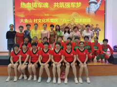 大鱼山庆“八一”周末剧场