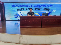 提高防骗意识远离诈骗陷阱宣讲
