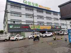 联兴村优至鲜精品超市开业